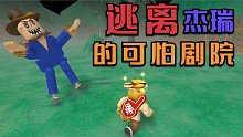 在Roblox电影院看电影时突然被屏幕吸进去了！而且刚好是恐怖片！