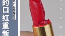 评论区告诉我！你们缺什么化妆品！我来安排！#口红修复 #美妆修复 #粉饼修复