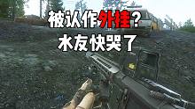 水友遇到我痛骂外挂   逃离塔科夫