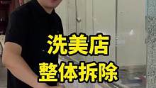 确定设计图纸后开始拆除，你期待重新装修之后的样子吗？#汽车美容 #汽车后市场 #洗车店 