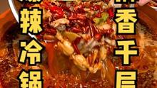 天冷赖床后，来一顿在成都卖了25年的老牌冷锅鱼，麻辣爽滑，提神醒脑，尤其是配上我的小米辣蘸碟，这鱼头