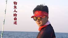 鱼不鱼无所谓，看看风景也开心，大海之味，钓者最明了！