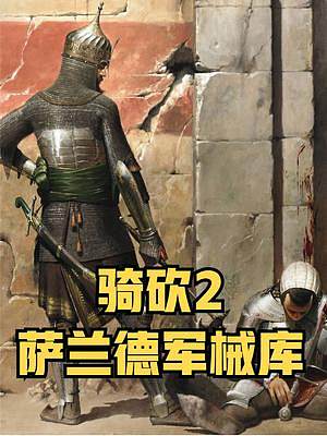 沙漠貴族，氣質(zhì)這塊拿捏的死死的！ #騎馬與砍殺2 #單機(jī)游戲 #steam游戲