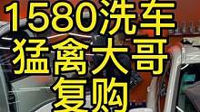 营销的目的就是最终不再营销，全是老客户那就美得很。#精洗 #汽车内饰清洗 #洗车 #健康洗车
