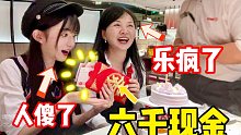 人傻了！带妈妈去海底捞过生日，竟抽中6千元大奖？！？