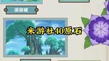 米游社40原石活动#赤土之王与三朝圣者 #原神 