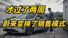 蔚来在欧洲刚上市，就水土不服！放弃只租不卖，增加买断模式！.mp4