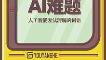 人工智能不会用筷子？！#AI #ai绘画 #人工智能 