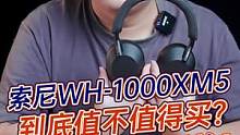 索尼WH-1000XM5到底值不值得买？看完你就知道！#降噪耳机 #耳机 #双十一攻略 #wh-10