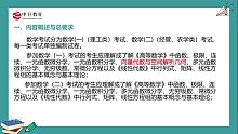 【专升本政策解读】河北专升本数学考纲解读，数（一）数（二）到底哪些是真考点？
