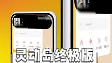 google版灵动岛来了#iphone灵动岛 #玩转数码 #玩机技巧 #安卓软件 
