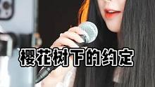 是谁醉酒策马 我嘶吼望断天涯～～#樱花树下的约定