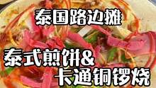 一顿操作猛如虎，结果只要九块五#路边摊美味 #煎饼 #特色小吃