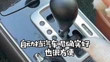 开自动挡汽车，这三件事千万别做#每天一个用车知识