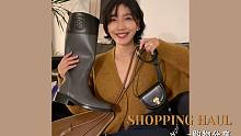 购物分享｜下饭大开箱｜饰品｜包包｜靴子