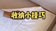实用收纳小技巧#生活小妙招 #整理师 #收纳 #做家务 