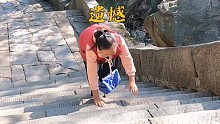 都说泰山不能登顶，你知道为什么吗