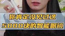 5000的智能眼镜 oppo Air glass 真实体验感受 #oppo #测评 #fyl #智能