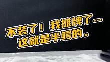 不装了！我摊牌了...这就是半鳄的。#鳄珍 #鳄鱼养殖场 #鳄鱼 