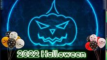 腦動歌曲 -《2022Halloween》