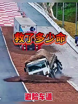 高速避險(xiǎn)車道，保命車道。#道路千萬條安全第一條 #交通事故警示錄 #該行為存在風(fēng)險(xiǎn)請勿輕易模仿 #謹(jǐn)