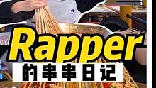 大学城rapper最爱集合的串串店，浅尝很方便～#跟着抖音去探店#重庆美食图鉴#重庆美好推荐官  