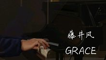 【猪仔钢琴】藤井风 - Grace