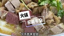 冬天围着锅吃热气腾腾的牛杂真的好舒服哦#义乌探店#义乌美食#探义乌#牛杂火锅