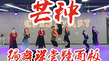 【白小白】经典咏流传《芒种》编舞课堂镜面版～怎么跳都很美