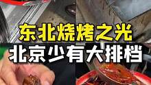 听说真朋友都被艾特请客去吃东北烧烤了！