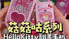 咕个hellokitty手机 