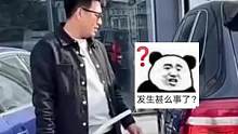 知道为什么汽车费油嘛…#汽车 #加油 #汽油