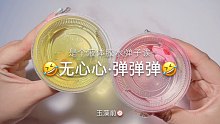 【史莱姆】无心心的弹弹弹～