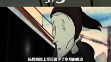 奥斯卡最佳动漫短片，人到中年的男子饭来张口，餐餐都要母亲喂