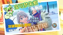【宝可梦朱紫】实力提升技巧方法 入门与毕业（无剧透纯干货）薄荷/金银皇冠说明