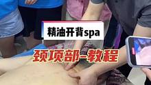 你不成长，顾客会择优；你不学习，同行会学习抓紧行动#精油spa #精油开背 #推拿培训