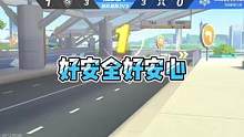 好安全好安心#QQ飞车手游    #QQ飞车手游官方赛事    #QQ飞车手游S联赛