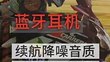 如果你不需要对讲，这款耳机你一定要冲，续航音质拉满#摩托车 #骑行蓝牙耳机#机车 #机车装备 