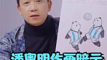 世界杯预言家上线！潘粤明作画暗示阿根廷夺冠，腾格尔力挺法国队 #潘粤明作画暗示阿根廷夺冠  #202