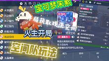 【宝可梦朱紫】获取戏法空间-开局呆火鳄空间队
