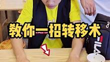 #魔术教学 #魔术 教你一招瓶盖瞬间转移术