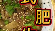 日式肥牛饭，易学易做。家庭版非常简单。咱自己的牛肉，品质杠杠滴！#真材实料才能做出好味道 #减脂餐 