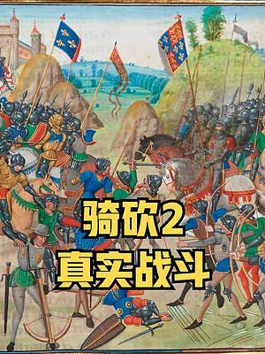 極致優(yōu)化，每一場(chǎng)戰(zhàn)斗都酣暢淋漓！騎砍2《真實(shí)戰(zhàn)斗》#騎馬與砍殺2 #單機(jī)游戲 #steam游戲 #真