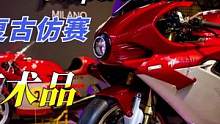 今年米兰车展最帅车型，MV Agusta Superveloce 1000四缸仿赛 #机车 #摩托车