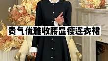 优雅气质收腰连衣裙#优雅气质收腰连衣裙 #正在直播中请点头像进入