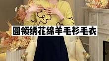 精致减龄百搭圆领毛衫，喜欢的姐妹点进来#毛衣 #正在直播中请点头像进入