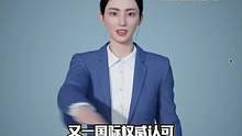 #中国手语数字人世界领先   #有被手语数字人暖到 拥抱无声世界，会手语的AI数字人来啦！