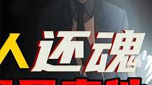 《名侦探柯南之帝丹高中》第3/3集，F4登场。#推荐动漫 #二次元 