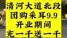 说出来大家肯定不相信，水云涧足浴采耳只要9.9，足疗按摩只要69，开业期间充1000送1000，赶紧