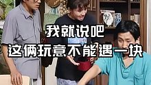 他俩到底还是搁一块了
